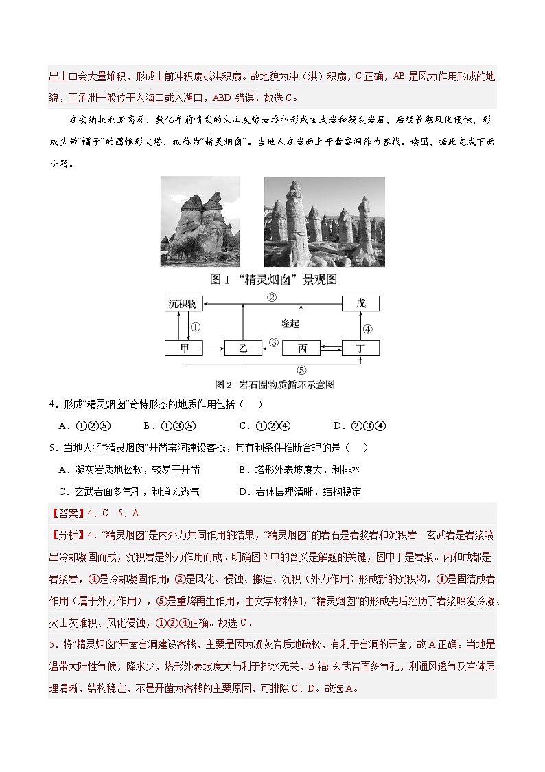 第二章 地表形态的塑造（B卷•综合测试）高二地理上学期同步单元卷（人教版2019选择性必修1）02