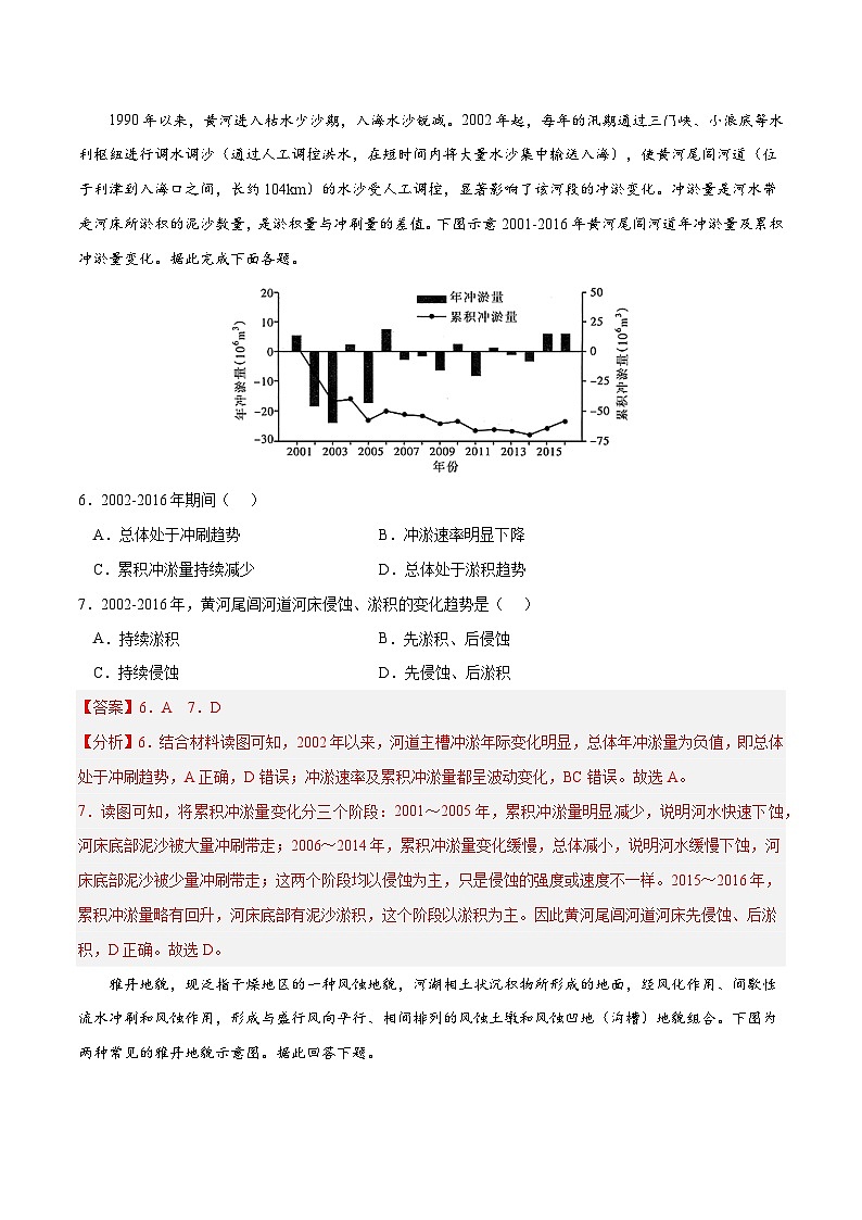 第二章 地表形态的塑造（B卷•综合测试）高二地理上学期同步单元卷（人教版2019选择性必修1）03