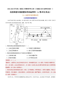 人教版 (2019)选择性必修1 自然地理基础第一节 自然环境的整体性当堂检测题