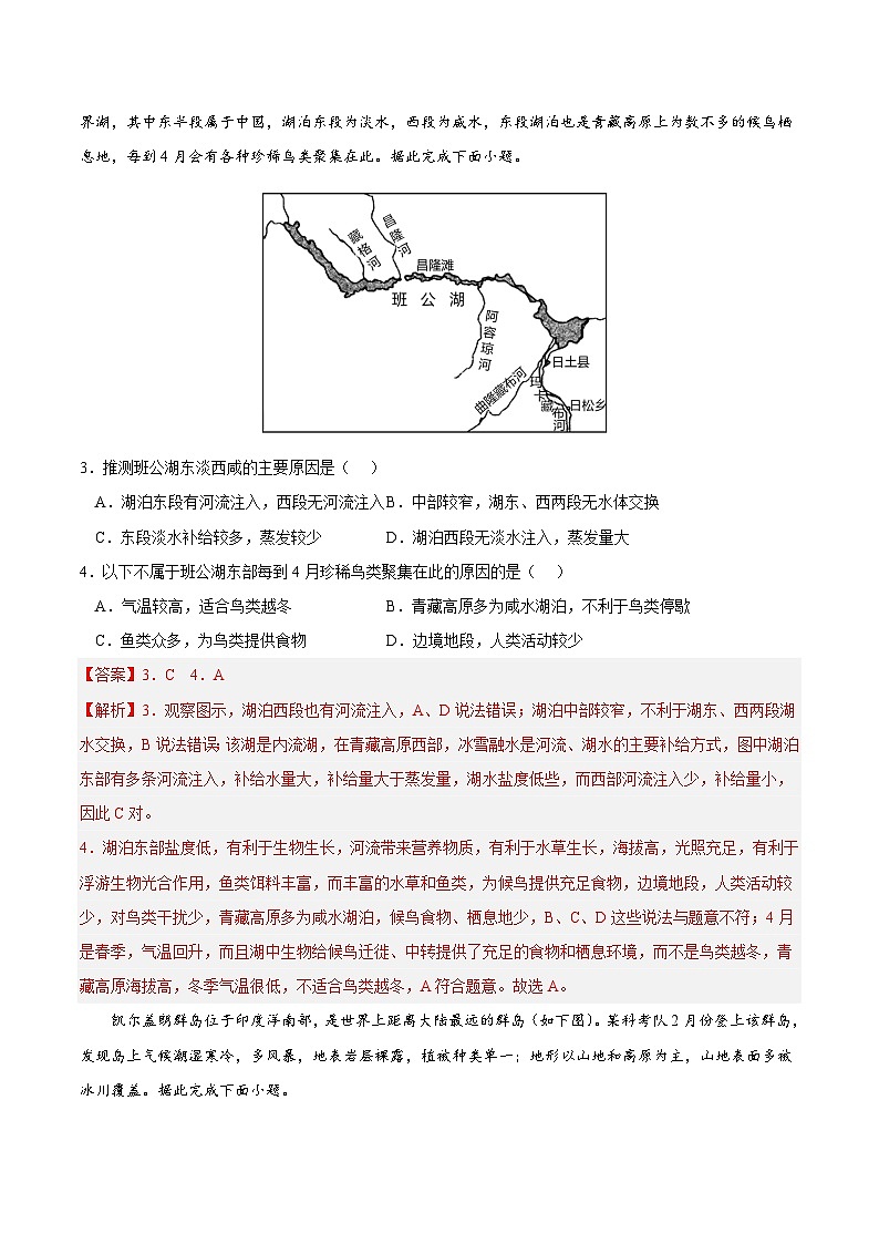 第五章 自然环境的整体性和差异性（A卷•单元考点）高二地理上学期同步单元卷（人教版2019选择性02