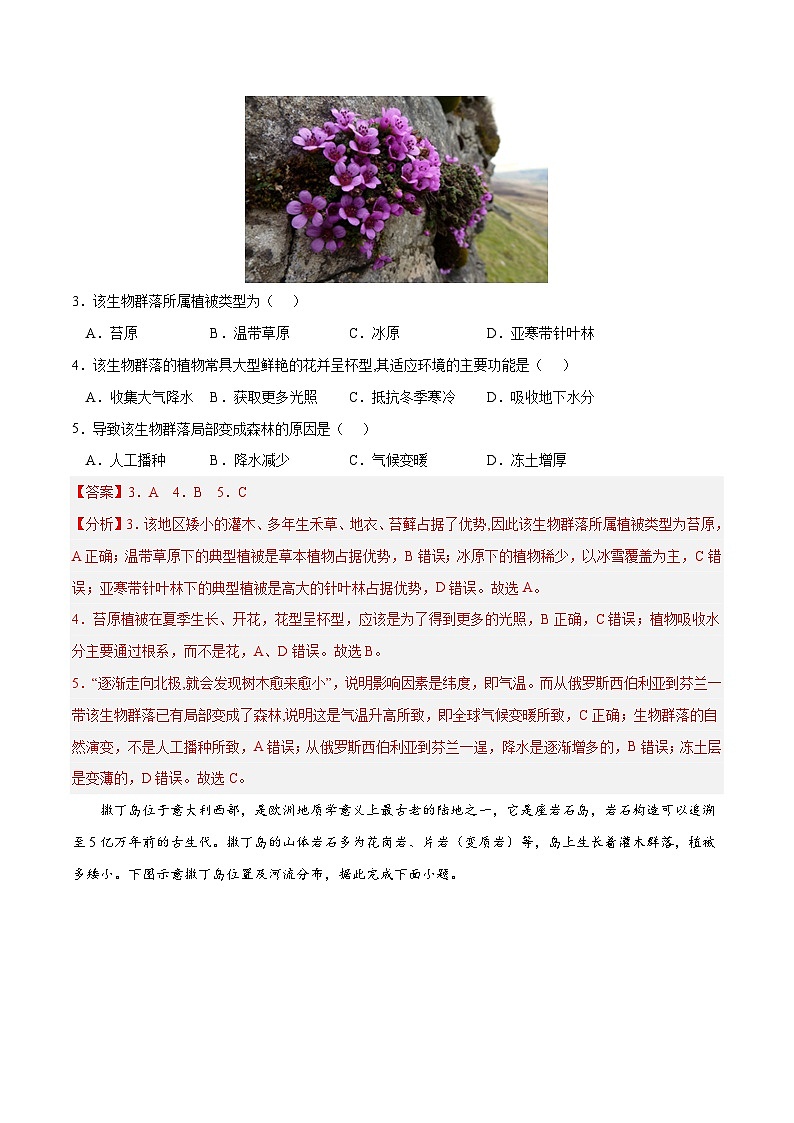 第五章 自然环境的整体性和差异性（B卷•综合测试）高二地理上学期同步单元卷（人教版2019选择性02