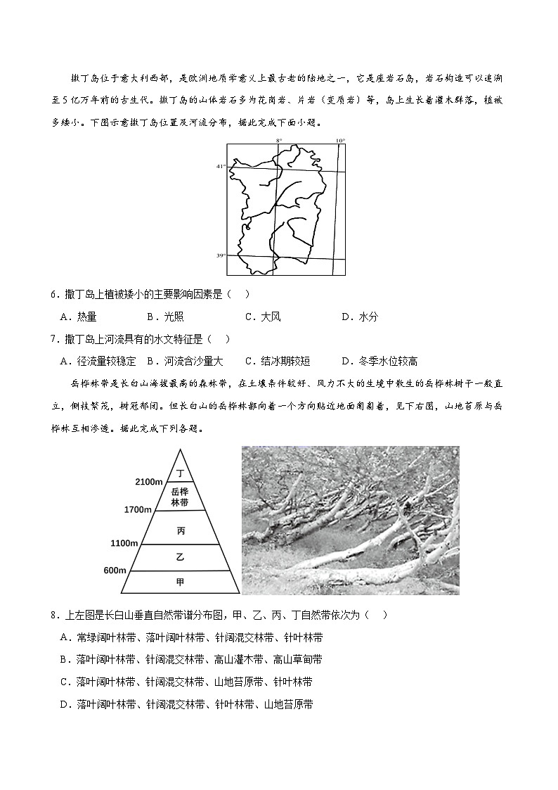 第五章 自然环境的整体性和差异性（B卷•综合测试）高二地理上学期同步单元卷（人教版2019选择性02