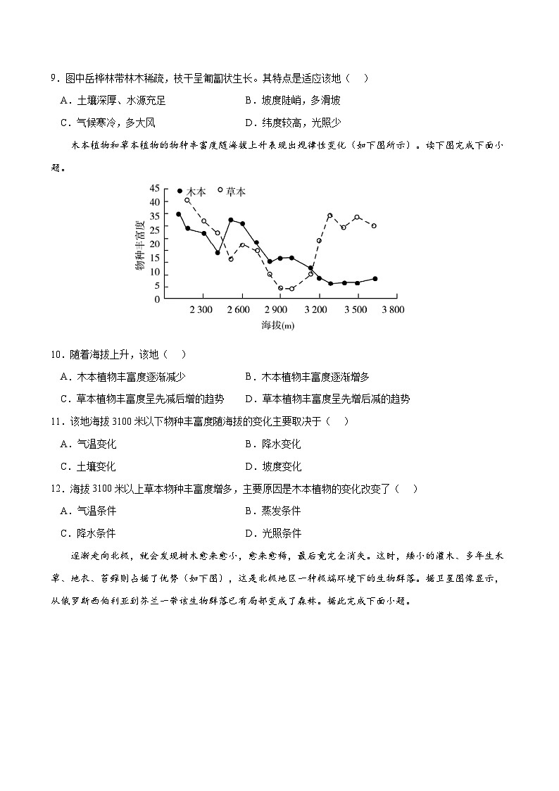 第五章 自然环境的整体性和差异性（B卷•综合测试）高二地理上学期同步单元卷（人教版2019选择性03