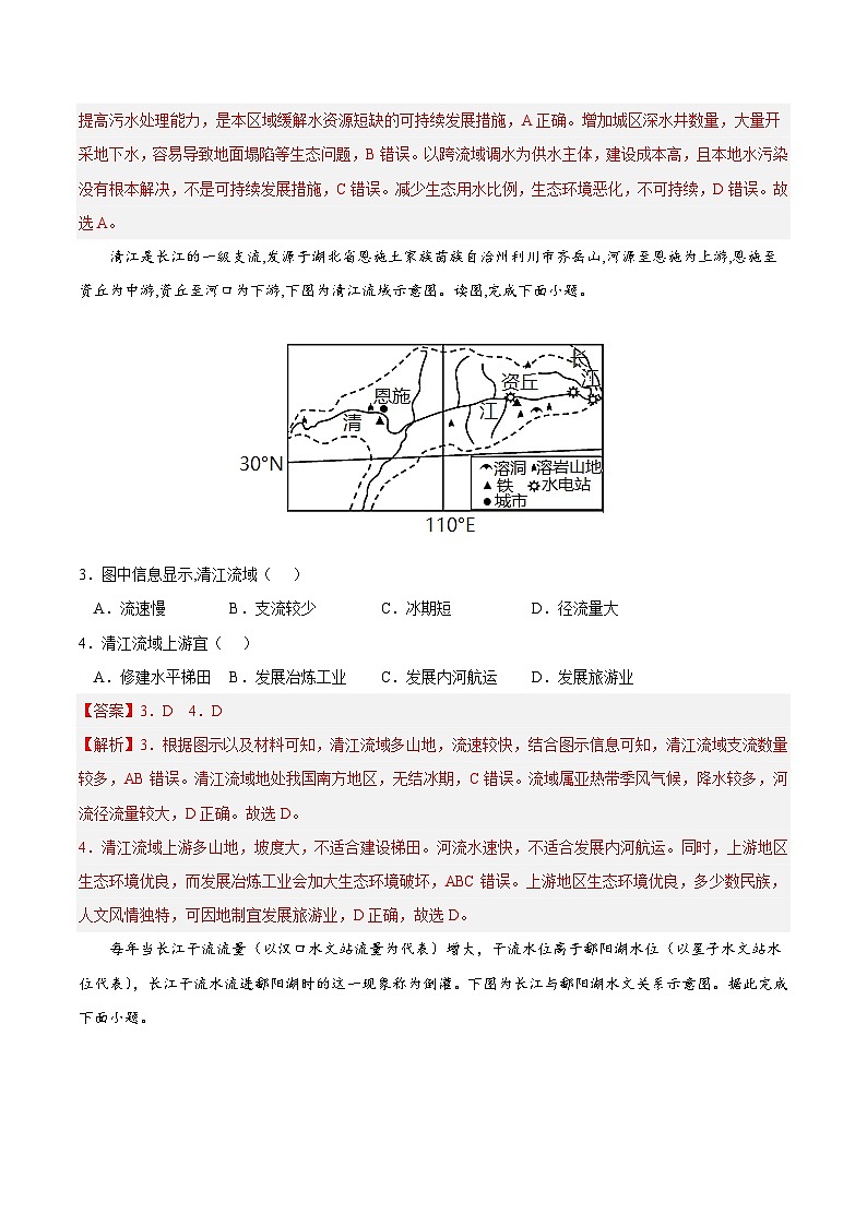 第四章 水的运动（A卷•单元考点）高二地理上学期同步单元卷（人教版2019选择性必修1）02
