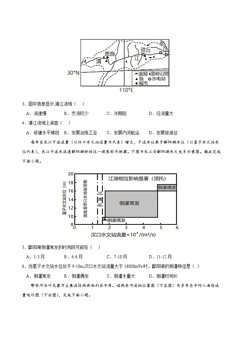 第四章 水的运动（A卷•单元考点）高二地理上学期同步单元卷（人教版2019选择性必修1）02