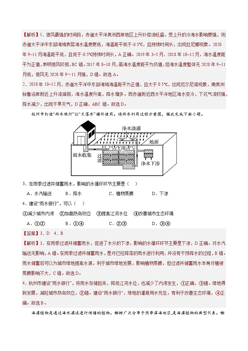 第四章 水的运动（B卷综合测试）高二地理上学期同步单元卷（人教版2019选择性必修1）（解析版）第2页