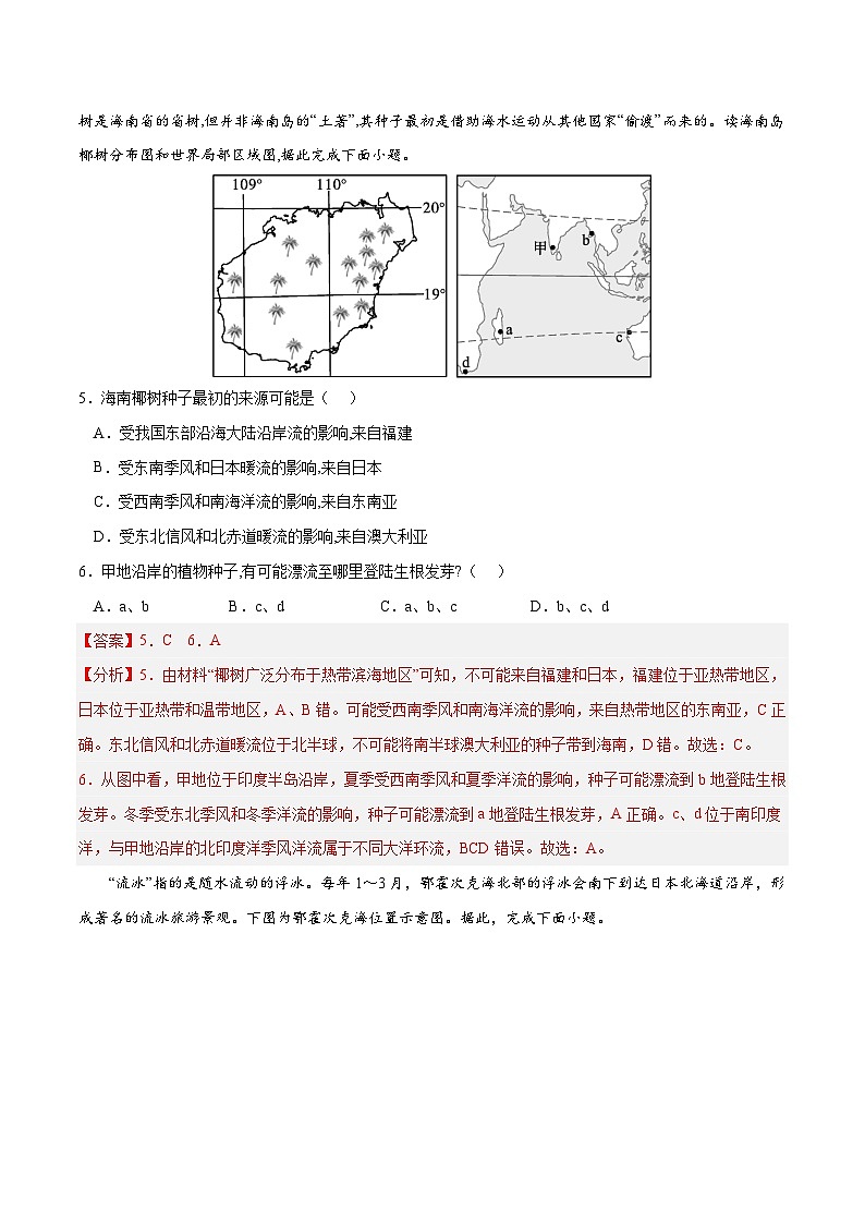 第四章 水的运动（B卷综合测试）高二地理上学期同步单元卷（人教版2019选择性必修1）（解析版）第3页