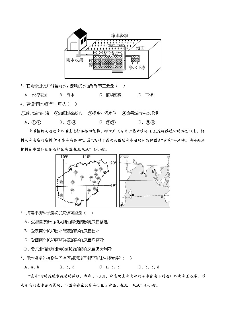 第四章 水的运动（B卷综合测试）高二地理上学期同步单元卷（人教版2019选择性必修1）（原卷版） 第2页