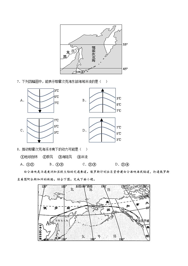 第四章 水的运动（B卷综合测试）高二地理上学期同步单元卷（人教版2019选择性必修1）（原卷版） 第3页
