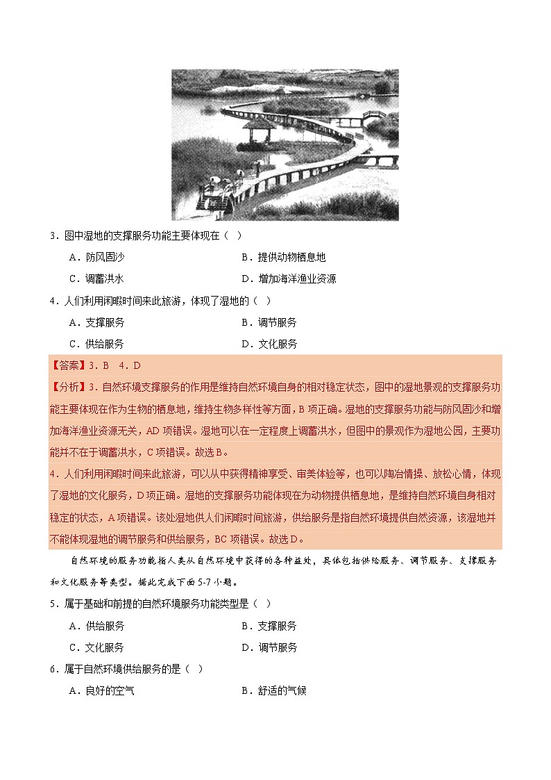 第一章 自然环境与人类社会（A卷 单元考点）-【单元测试】2022-2023学年高二地理分层训练AB卷（人教版2019选择性必修3）02