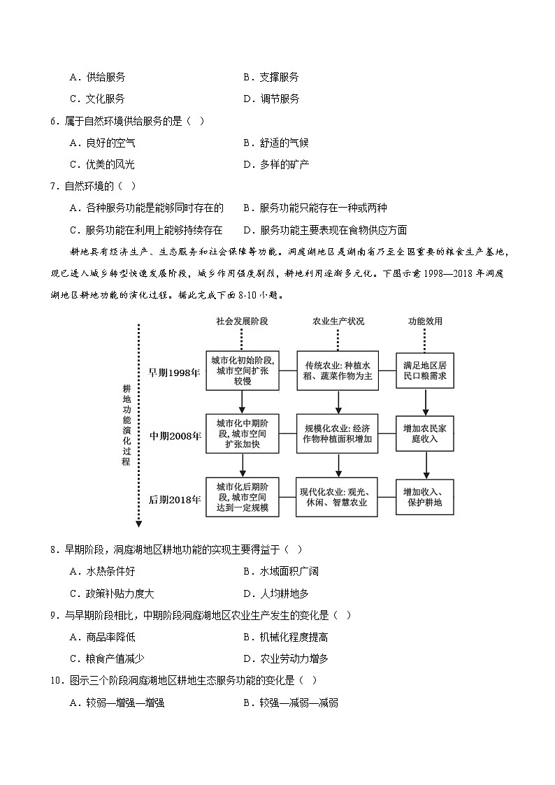 第一章 自然环境与人类社会（A卷 单元考点）-【单元测试】2022-2023学年高二地理分层训练AB卷（人教版2019选择性必修3）02