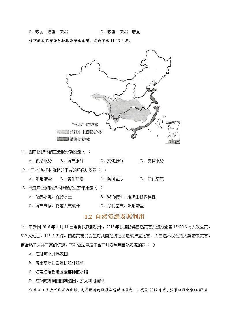 第一章 自然环境与人类社会（A卷 单元考点）-【单元测试】2022-2023学年高二地理分层训练AB卷（人教版2019选择性必修3）03