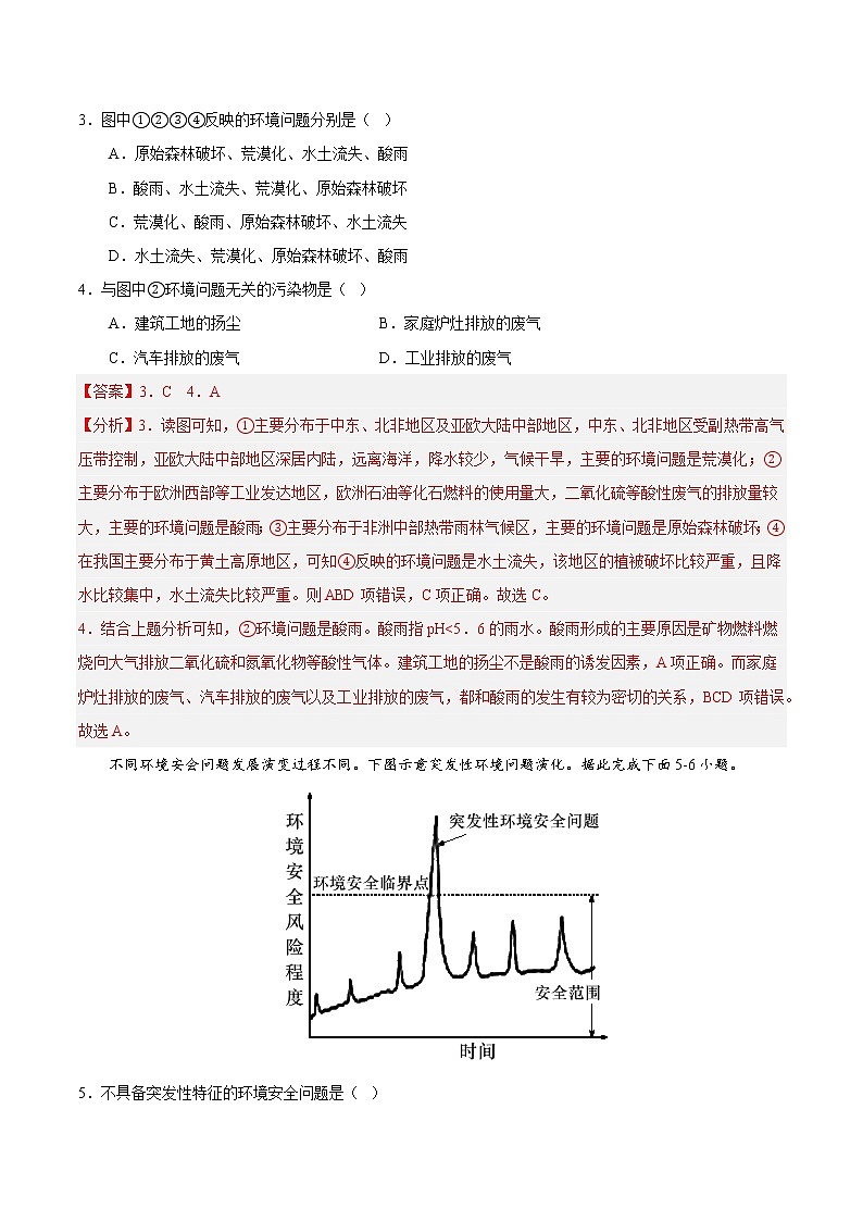 第三章 环境安全与国家安全（A卷 单元考点）-【单元测试】2022-2023学年高二地理分层训练AB卷（人教版2019选择性必修3）02