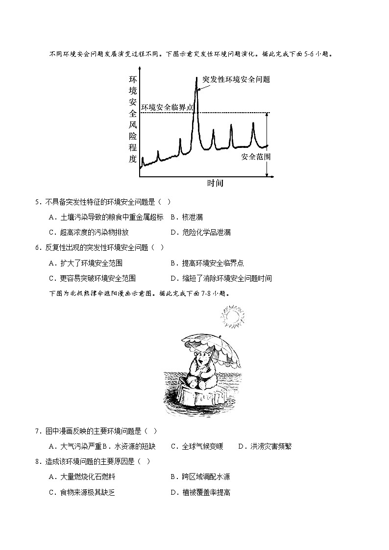 第三章 环境安全与国家安全（A卷 单元考点）-【单元测试】2022-2023学年高二地理分层训练AB卷（人教版2019选择性必修3）02
