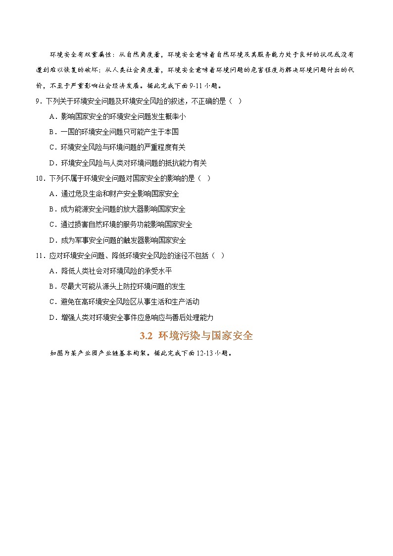 第三章 环境安全与国家安全（A卷 单元考点）-【单元测试】2022-2023学年高二地理分层训练AB卷（人教版2019选择性必修3）03