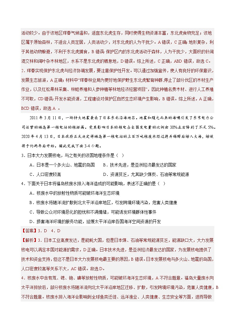 第三章 环境安全与国家安全（B卷 综合测试）-【单元测试】2022-2023学年高二地理分层训练AB卷（人教版2019选择性必修3）02