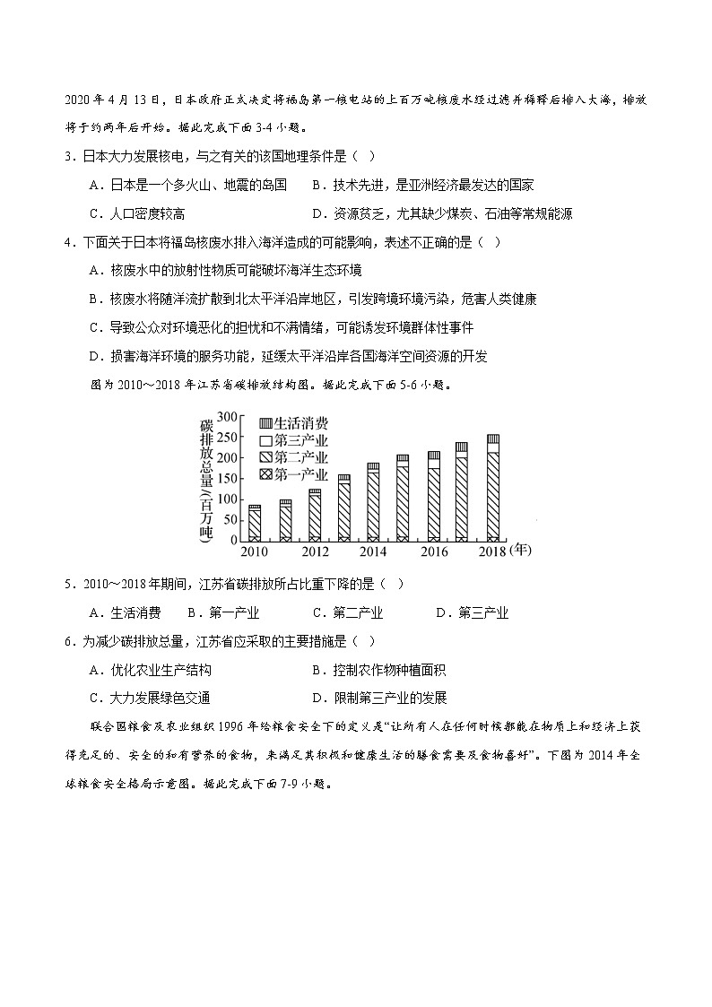 第三章 环境安全与国家安全（B卷 综合测试）-【单元测试】2022-2023学年高二地理分层训练AB卷（人教版2019选择性必修3）02