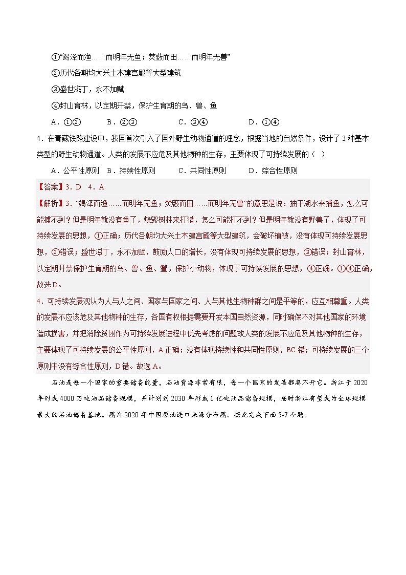 第四章 保障国家安全的资源、环境战略与行动（B卷 综合测试）-【单元测试】2022-2023学年高二地理分层训练AB卷（人教版2019选择性必修3）02