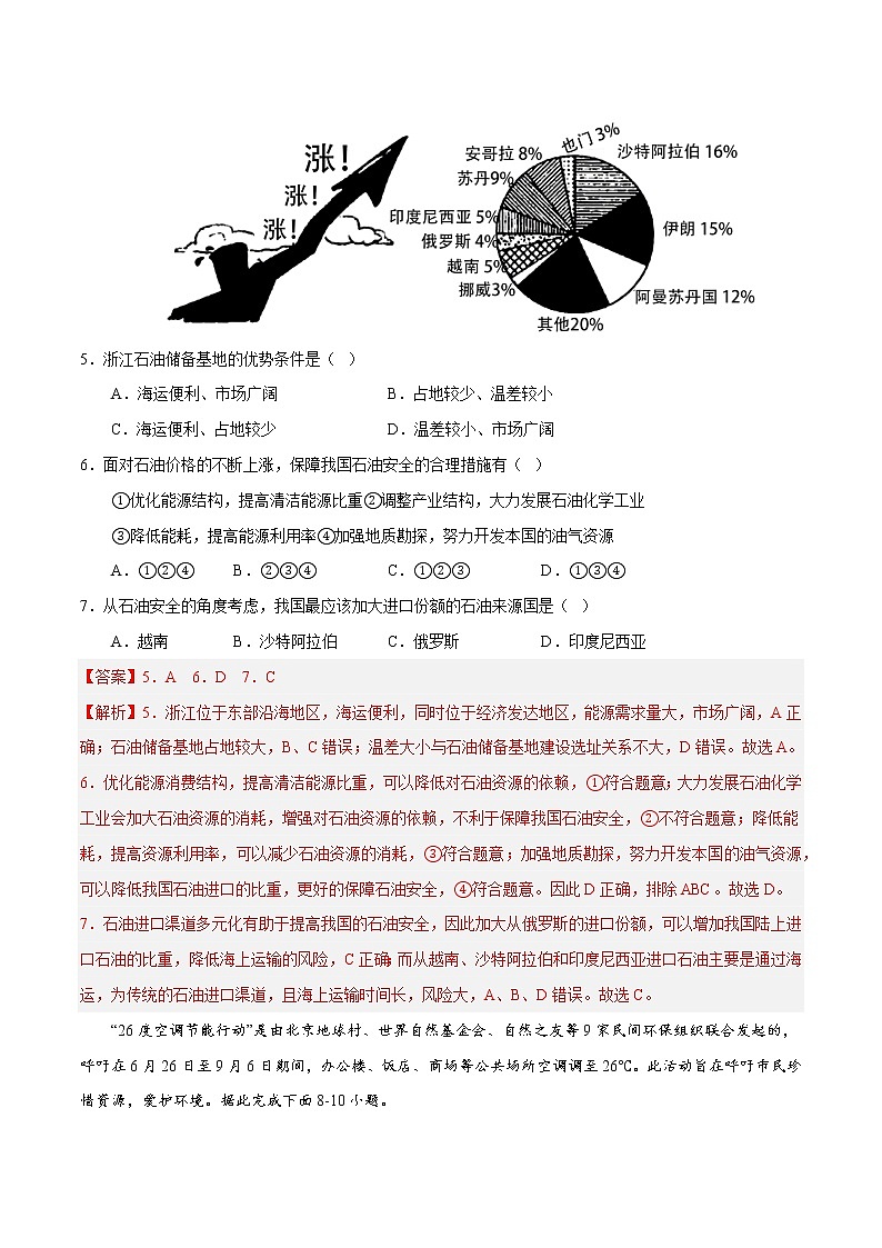 第四章 保障国家安全的资源、环境战略与行动（B卷 综合测试）-【单元测试】2022-2023学年高二地理分层训练AB卷（人教版2019选择性必修3）03