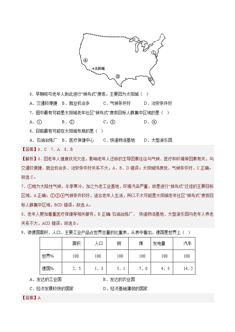 第一章 区域与区域发展（A卷•单元考点）-【单元测试】高二地理分层训练AB卷（人教版2019选择性必修2）03