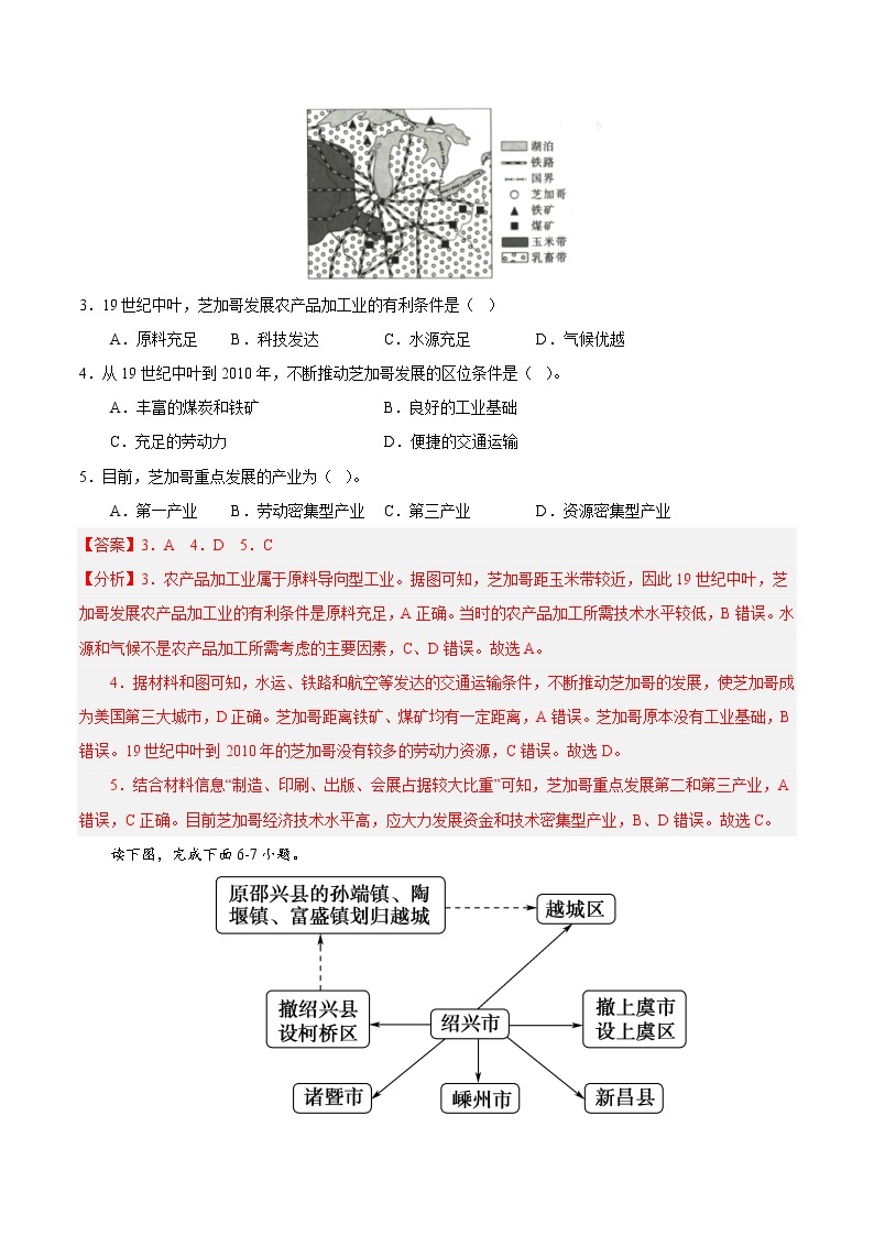 第三章 城市、产业与区域发展（A卷•单元考点）-【单元测试】2022-2023学年高二地理分层训练AB卷（人教版2019选择性必修2）02