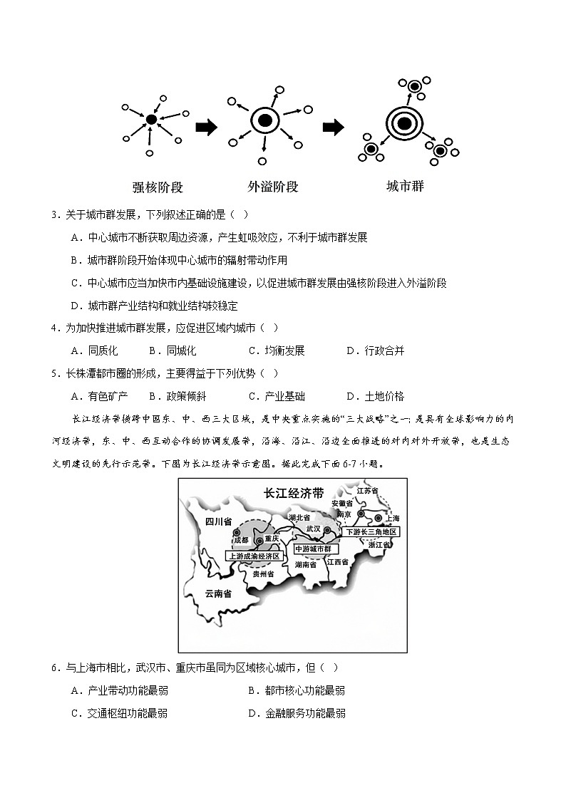 第三章 城市、产业与区域发展（B卷•综合测试）-【单元测试】高二地理分层训练AB卷（人教版2019选择性必修2）02