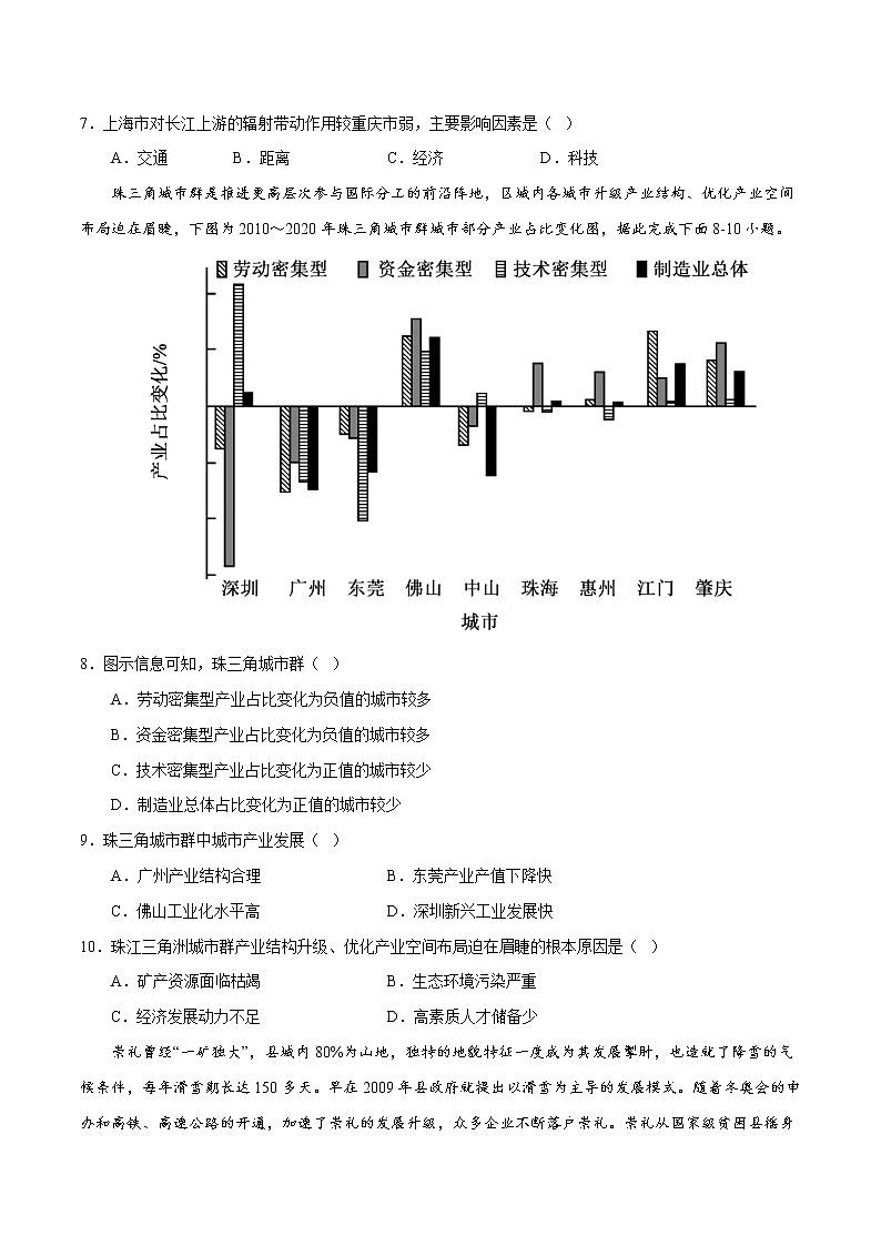 第三章 城市、产业与区域发展（B卷•综合测试）-【单元测试】高二地理分层训练AB卷（人教版2019选择性必修2）03