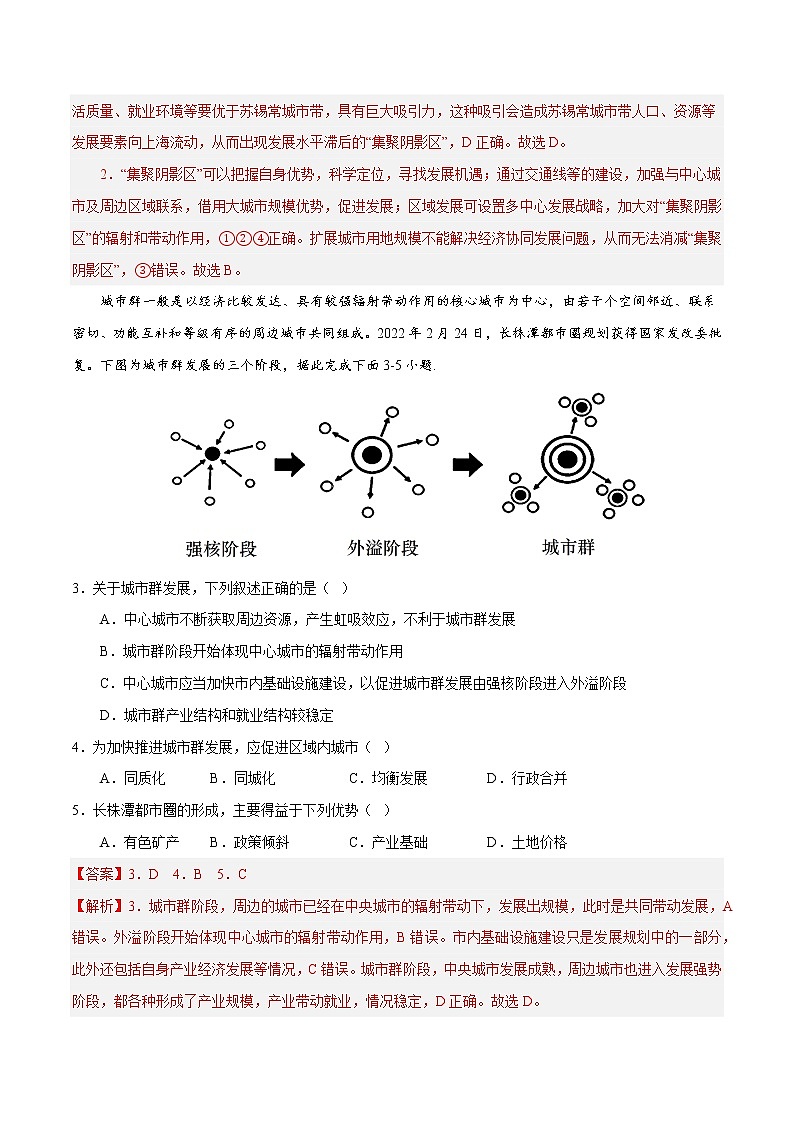 第三章 城市、产业与区域发展（B卷•综合测试）-【单元测试】高二地理分层训练AB卷（人教版2019选择性必修2）02