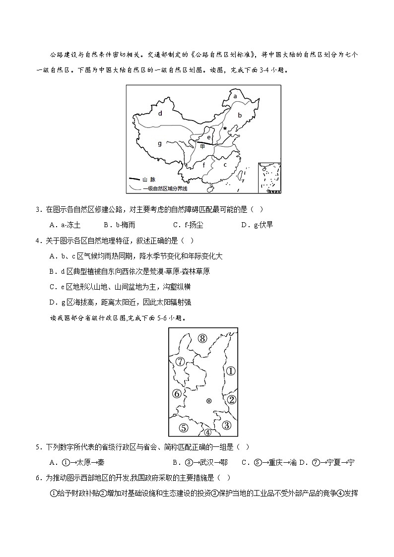 第二章 资源、环境与区域发展（A卷•单元考点）-【单元测试】高二地理分层训练AB卷（人教版2019选择性必修2）02