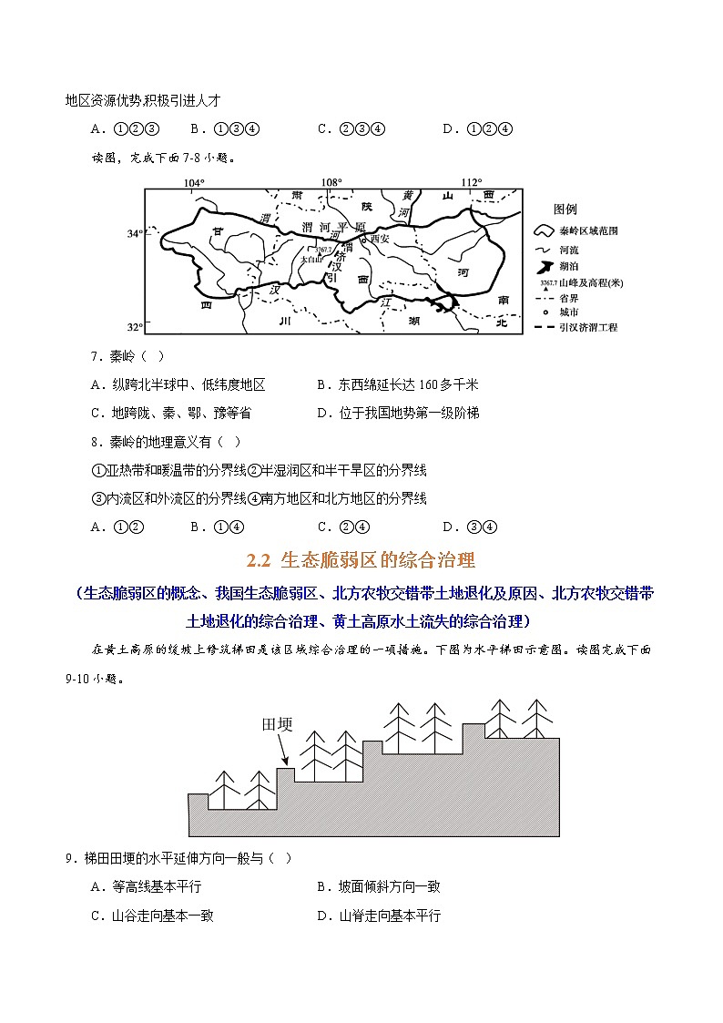 第二章 资源、环境与区域发展（A卷•单元考点）-【单元测试】高二地理分层训练AB卷（人教版2019选择性必修2）03