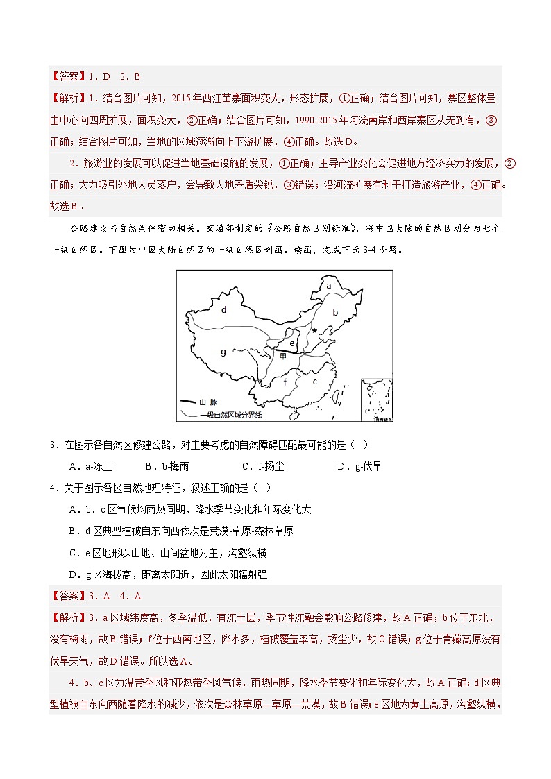 第二章 资源、环境与区域发展（A卷•单元考点）-【单元测试】高二地理分层训练AB卷（人教版2019选择性必修2）02