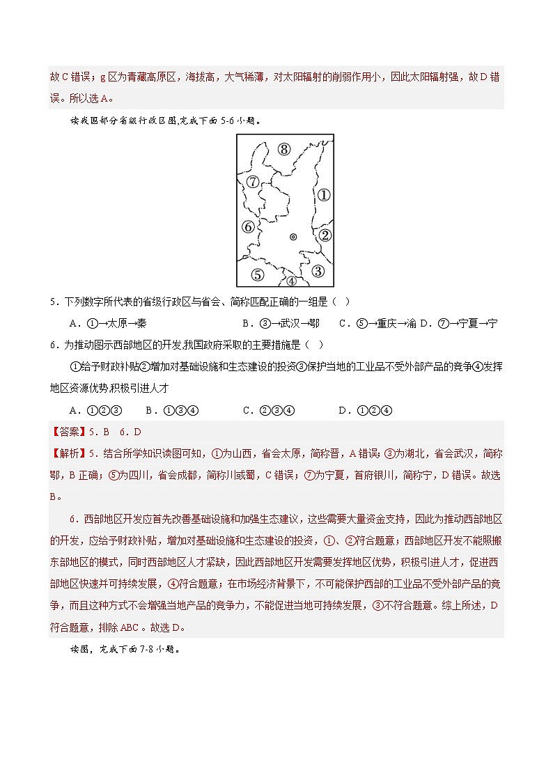 第二章 资源、环境与区域发展（A卷•单元考点）-【单元测试】高二地理分层训练AB卷（人教版2019选择性必修2）03