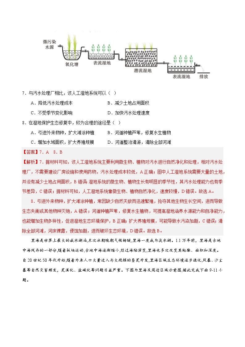 第二章 资源、环境与区域发展（B卷•综合测试）-【单元测试】2022-2023学年高二地理分层训练AB卷（人教版2019选择性必修2）03