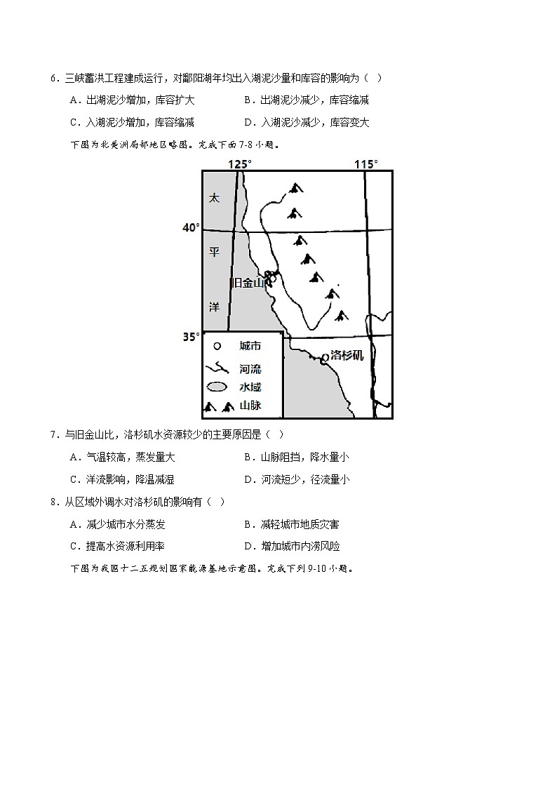 第四章 区际联系与区域协调发展（B卷•综合测试）-【单元测试】高二地理分层训练AB卷（人教版2019选择性必修2）03