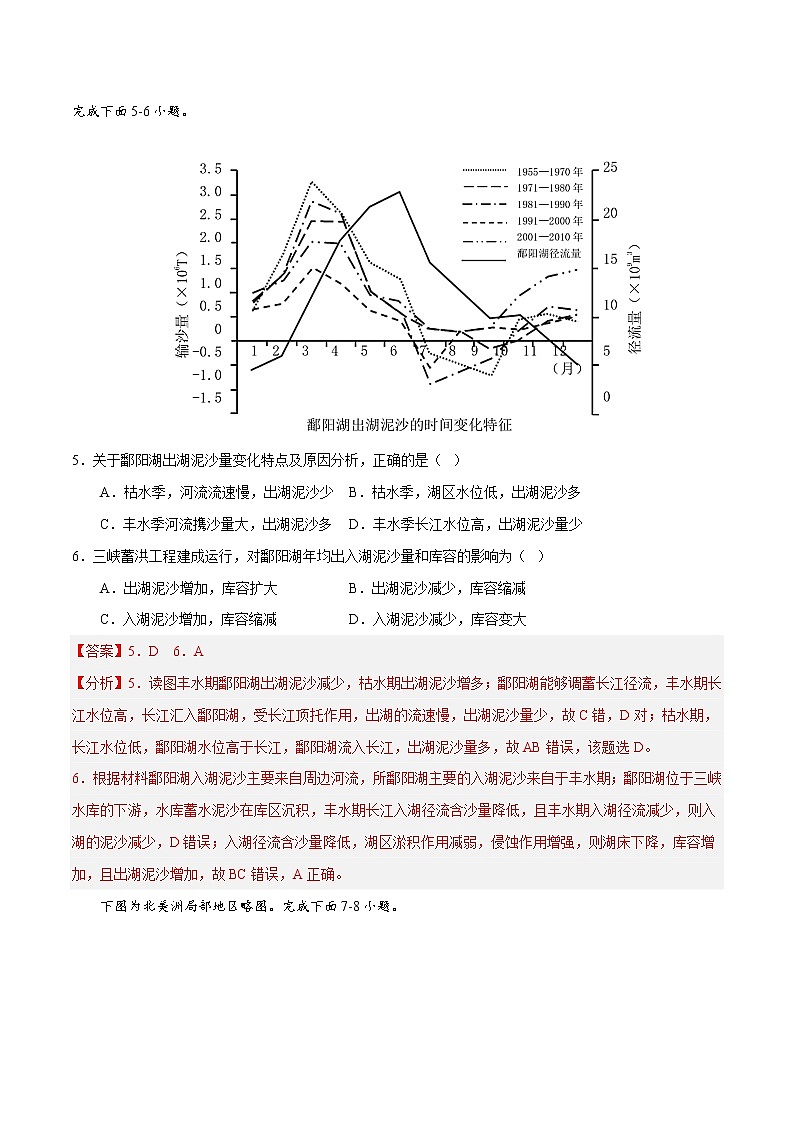 第四章 区际联系与区域协调发展（B卷•综合测试）-【单元测试】高二地理分层训练AB卷（人教版2019选择性必修2）03