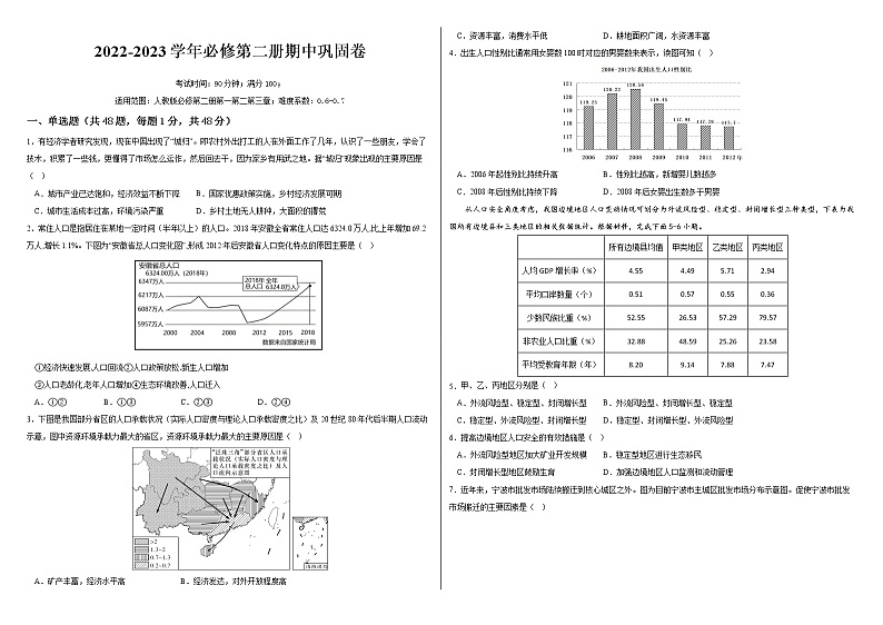期中测试（基础巩固卷）-2022-2023学年高一地理下学期期中期末考点大串讲（人教版2019必修第二册）01