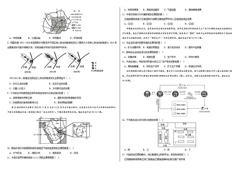 期中测试（基础巩固卷）-2022-2023学年高一地理下学期期中期末考点大串讲（人教版2019必修第二册）02