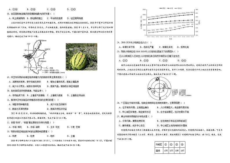 期中测试（基础巩固卷）-2022-2023学年高一地理下学期期中期末考点大串讲（人教版2019必修第二册）03