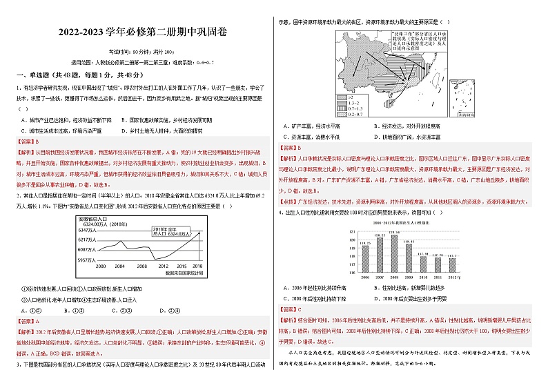 期中测试（基础巩固卷）-2022-2023学年高一地理下学期期中期末考点大串讲（人教版2019必修第二册）01