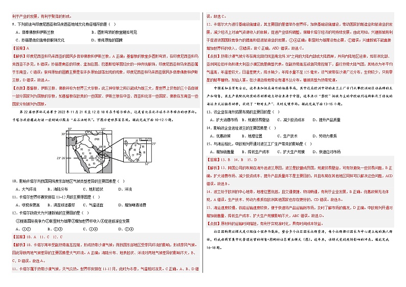期中测试（基础巩固卷）-2022-2023学年高一地理下学期期中期末考点大串讲（人教版2019必修第二册）03