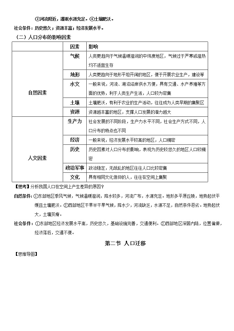 第一章 人口（核心知识梳理）-2022-2023学年高一地理下学期期中期末考点大串讲（人教版2019必修第二册）02