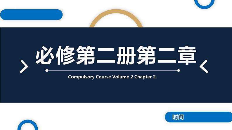 第二章 乡村和城镇（单元复习课件）-2022-2023学年高一地理下学期期中期末考点大串讲（人教版2019必修第二册）02