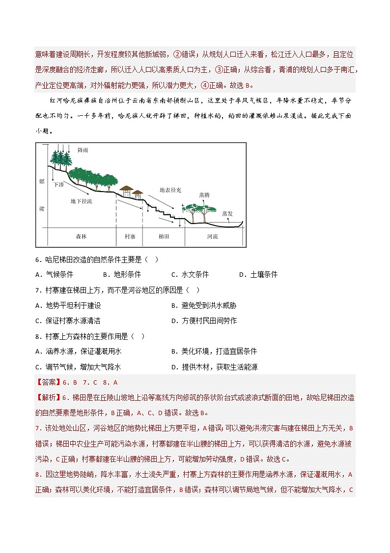 第二章 乡村和城镇（A卷•通关达标）-2022-2023学年高一地理下学期同步单元卷（人教版2019必修第二册）（解析版）第3页
