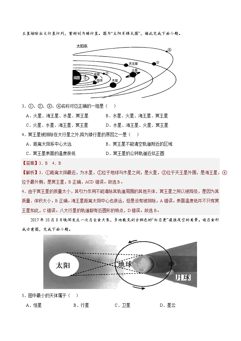 第一章 宇宙中的地球（A卷•单元考点）-2022-2023学年高一地理上学期同步单元卷（人教版2019必修第一册）02