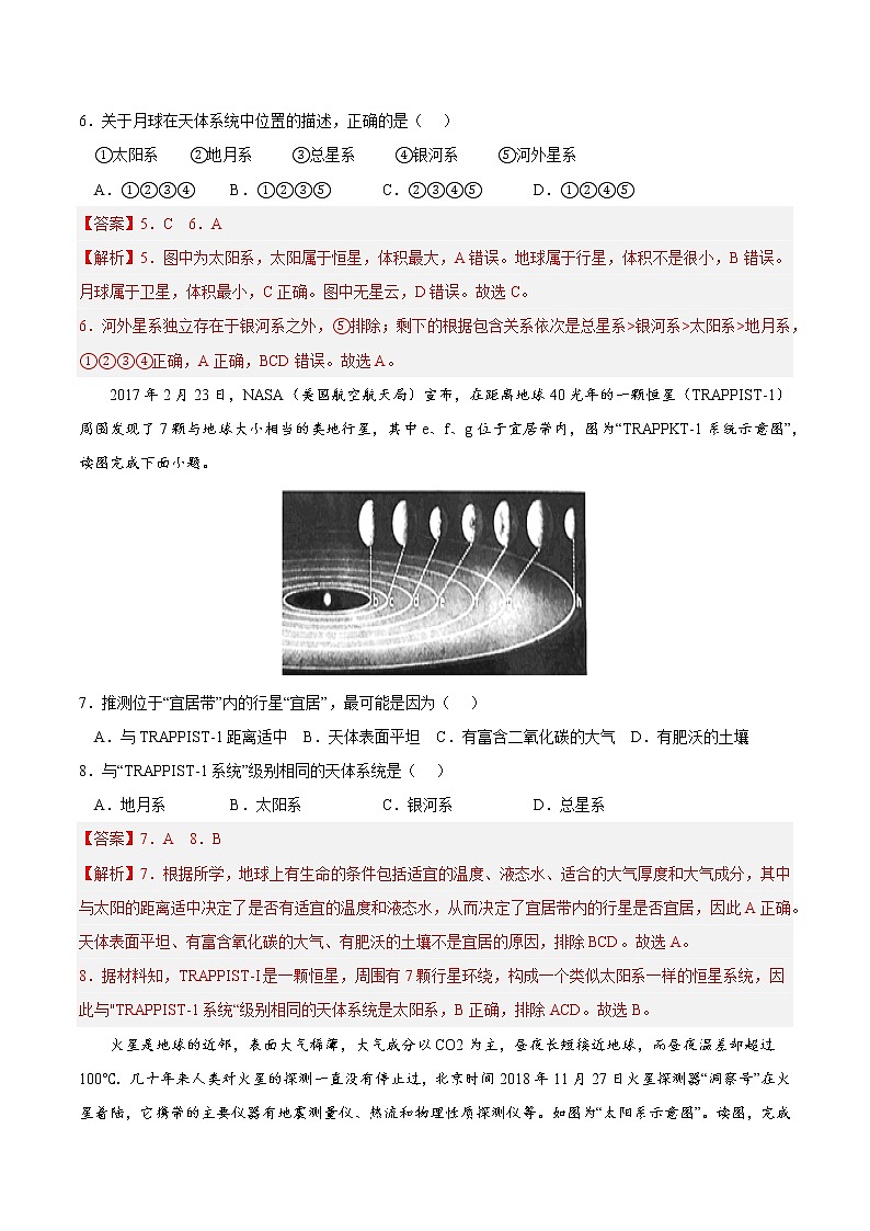 第一章 宇宙中的地球（A卷•单元考点）-2022-2023学年高一地理上学期同步单元卷（人教版2019必修第一册）03
