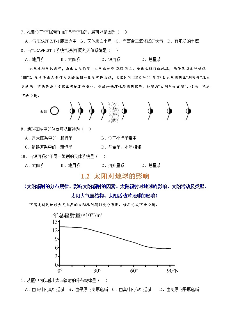 第一章 宇宙中的地球（A卷•单元考点）-2022-2023学年高一地理上学期同步单元卷（人教版2019必修第一册）03