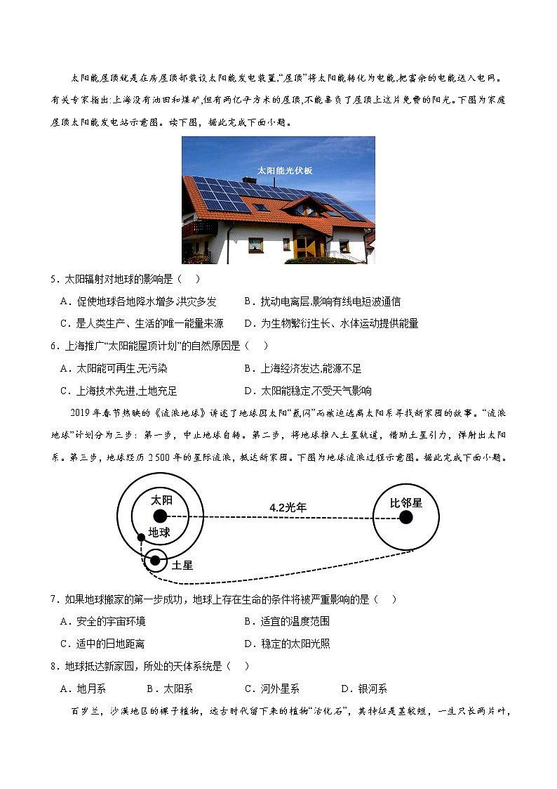 第一章 宇宙中的地球（B卷•综合测试）-2022-2023学年高一地理上学期同步单元卷（人教版2019必修第一册）02