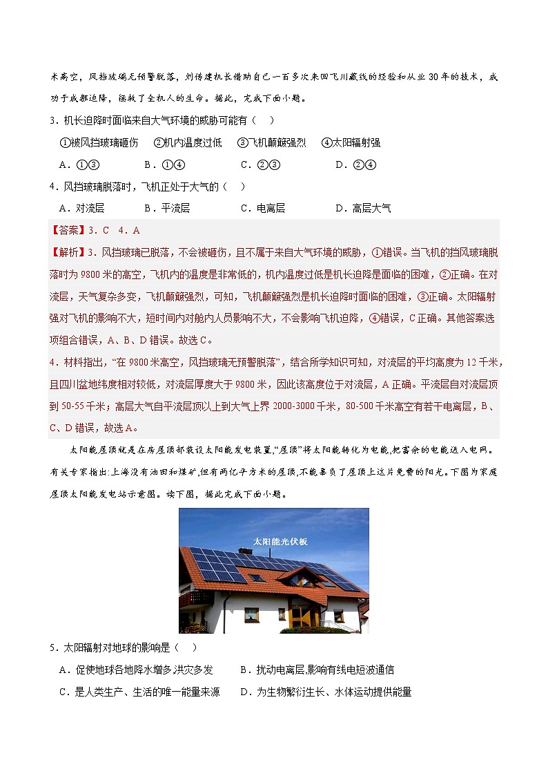 第一章 宇宙中的地球（B卷•综合测试）-2022-2023学年高一地理上学期同步单元卷（人教版2019必修第一册）02