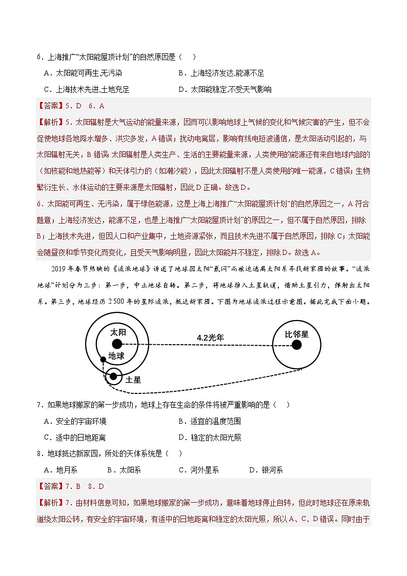 第一章 宇宙中的地球（B卷•综合测试）-2022-2023学年高一地理上学期同步单元卷（人教版2019必修第一册）03