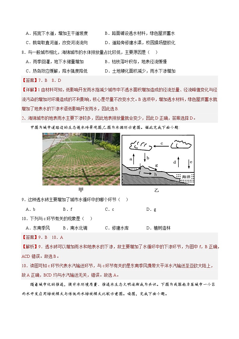 第三章 地球上的水（A卷•单元考点）-2022-2023学年高一地理上学期同步单元卷（人教版2019必修第一册）03